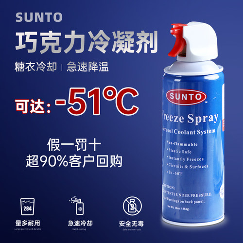 巧克力糖艺模具定型喷雾冷冻剂