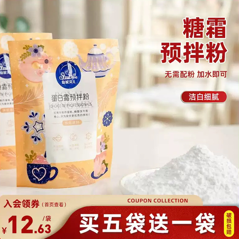 仙妮贝儿一级糖霜加水即可打发