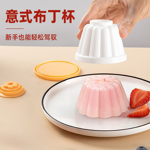 家用意式布丁杯自制奶冻果冻带盖双皮奶慕斯甜点易脱模烘焙模具