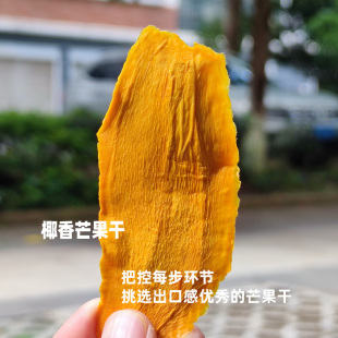 4份包邮云南不加糖椰香芒果干柴火烤纯熟自然甜孕妈宝宝零食150g