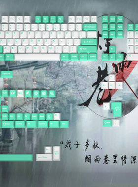 DNDKB机械键盘热升华PBT键帽 MDA DSA   XDA  原厂  烟雨巷键帽