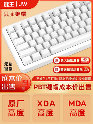 热升华PBT键帽机械键盘XDA原厂无刻键帽61/68/78/87/100/104/108