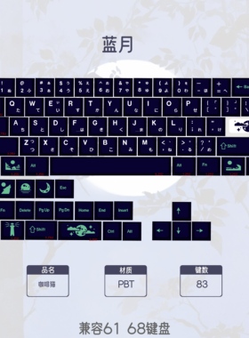 蓝月-主题键帽 XDA高度PBT键帽五面热升华电竞客制个性化全套