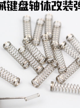 客制化机械键盘MX樱桃轴改装轴体DIY 弹簧47克/62克/65克/85克