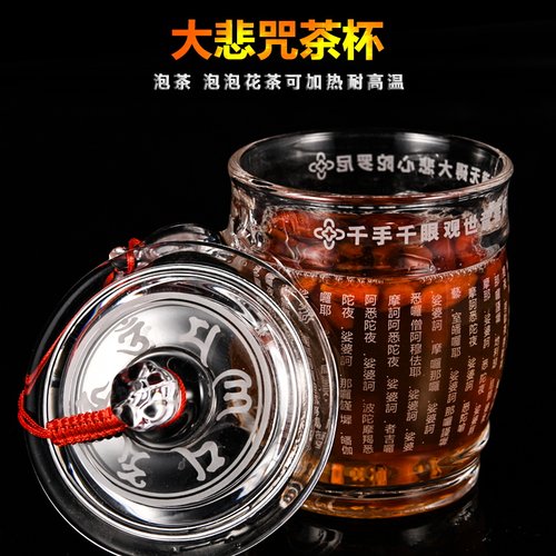 佛系无量善大悲咒佛经健康水晶杯