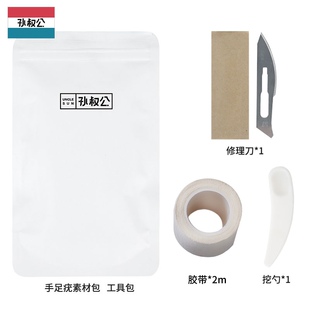 孙叔公 跖尤修理刀手脚封包粘性胶布脚底老茧修死皮 七味汤素材