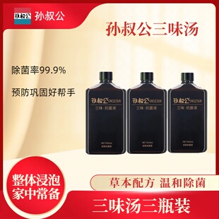 孙叔公三味抗菌泡脚水草本提取温和除菌菌皮肤痒脱皮