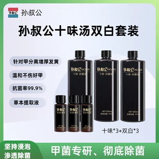 孙叔公正品抗菌液温和除菌指甲增厚分离发黄深层除菌双白早晚涂抹