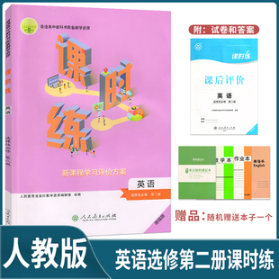 2025人教版高中英语选择性必修第二册课时练新课程学习评价方案英语选择性必修第二册练习册课时练英语选择性必修第二册