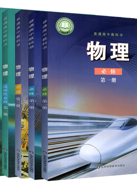 新高考教材高中课本全套鲁科版