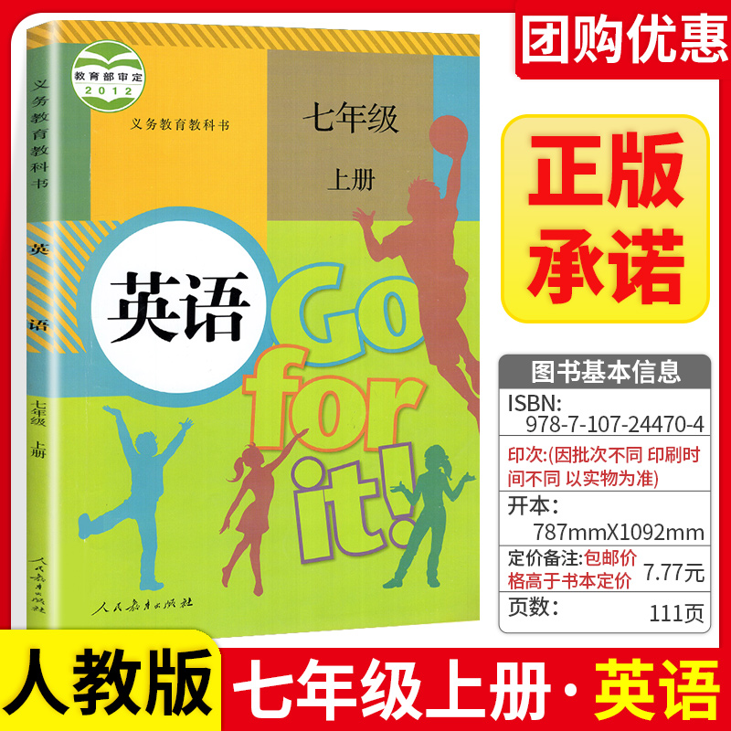 【新华书店正版】初中七年级上册英语人教版教材 7七年级上册英语课本人教版教科书人民教育出版社初一1七7年级上册义务教育教科书