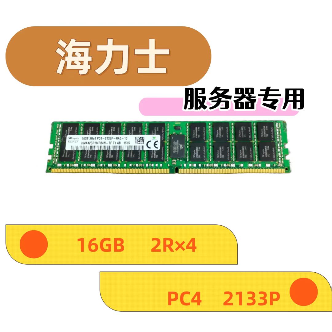 二手三星海力士镁光16G PC4 2RX4  2133 2400 REGECC内存条服务器