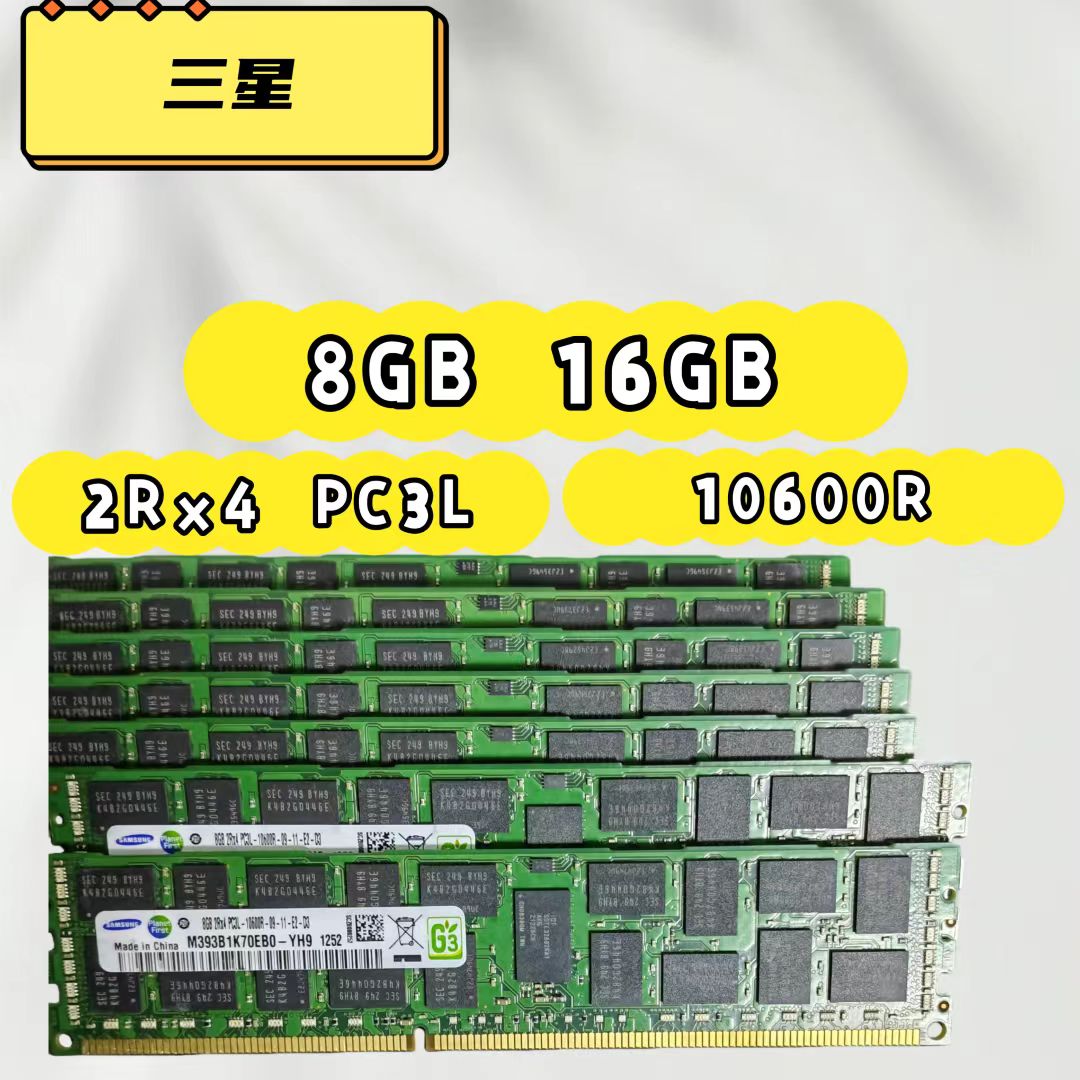 二手原装三星镁光8G 2RX4 PC3L-10600R DDR3 1333 REG服务器内存