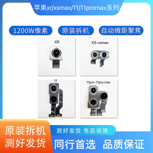 原装拆机XR XS后置摄像头 XSmax拆机后置摄像头11pro12后置摄像头