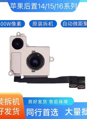 苹果原装14pro后置14大相头14plus拍照15plus拆机15 14ProMAX后置