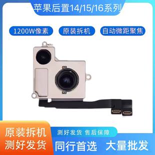 苹果原装 14ProMAX后置 14pro后置14大相头14plus拍照15plus拆机15