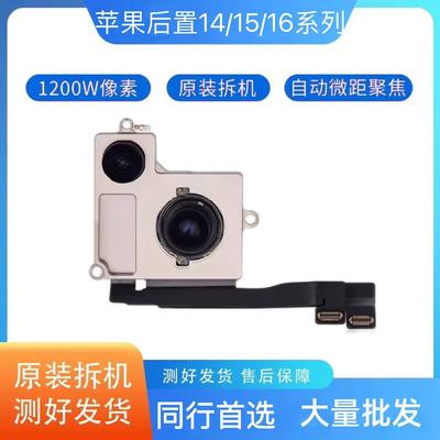 苹果原装14pro后置14大相头14plus拍照15plus拆机15 14ProMAX后置