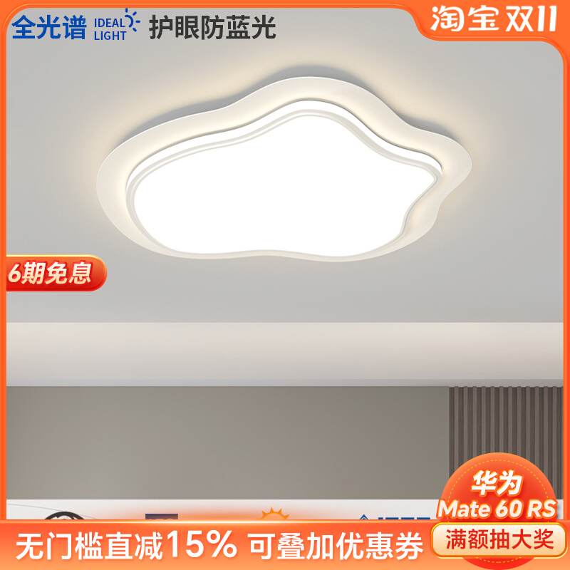 护眼大客厅主灯 现代简约led卧室吸顶灯餐厅吊灯全屋灯具套餐组合