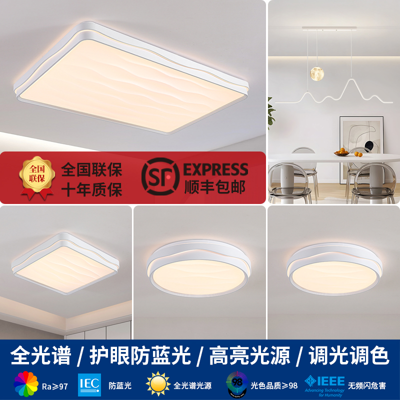 简约现代LED护眼吸顶灯