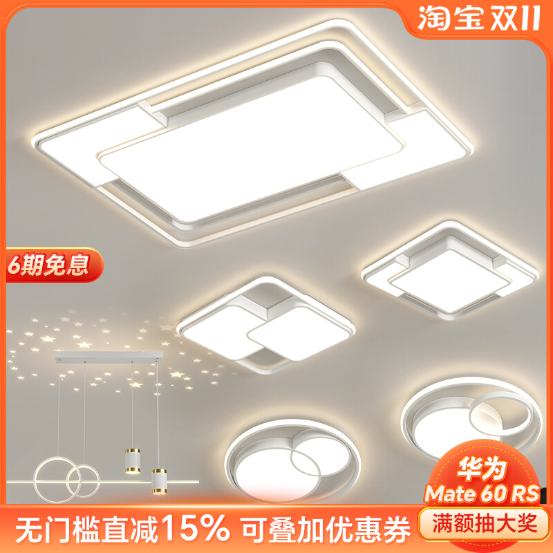 大气客厅主灯 餐厅卧室灯现代简约led北欧吸顶灯全屋套餐灯具组合