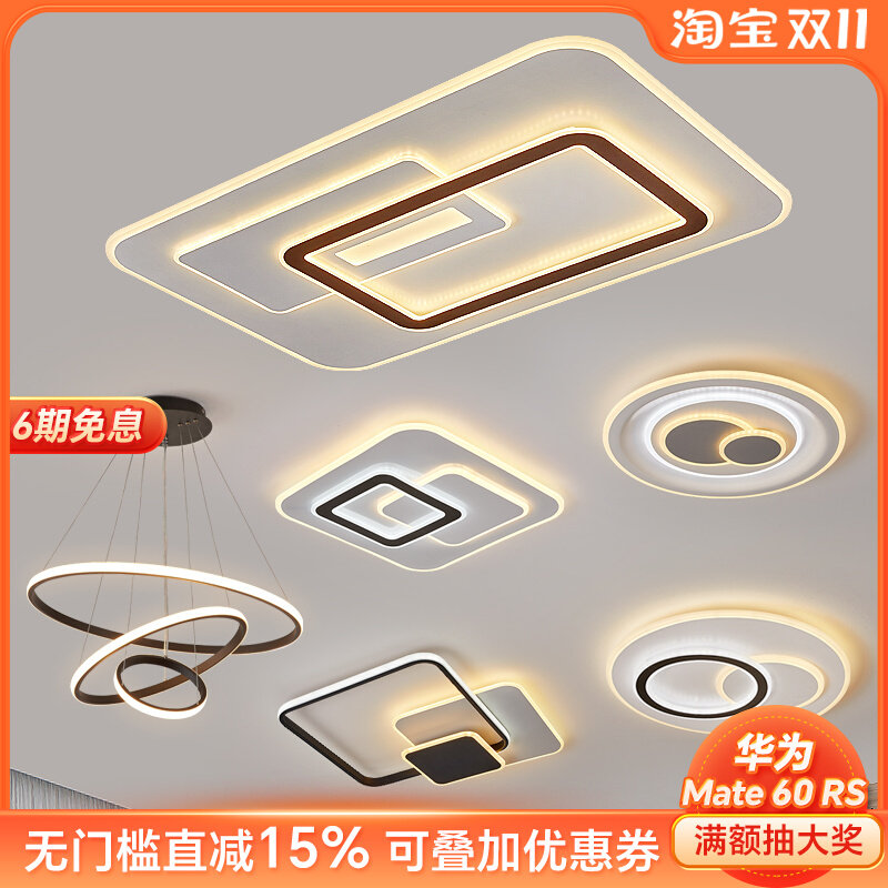 大气客厅主灯 餐厅书房卧室灯现代简约北欧led吸顶灯全屋套餐灯具怎么看?