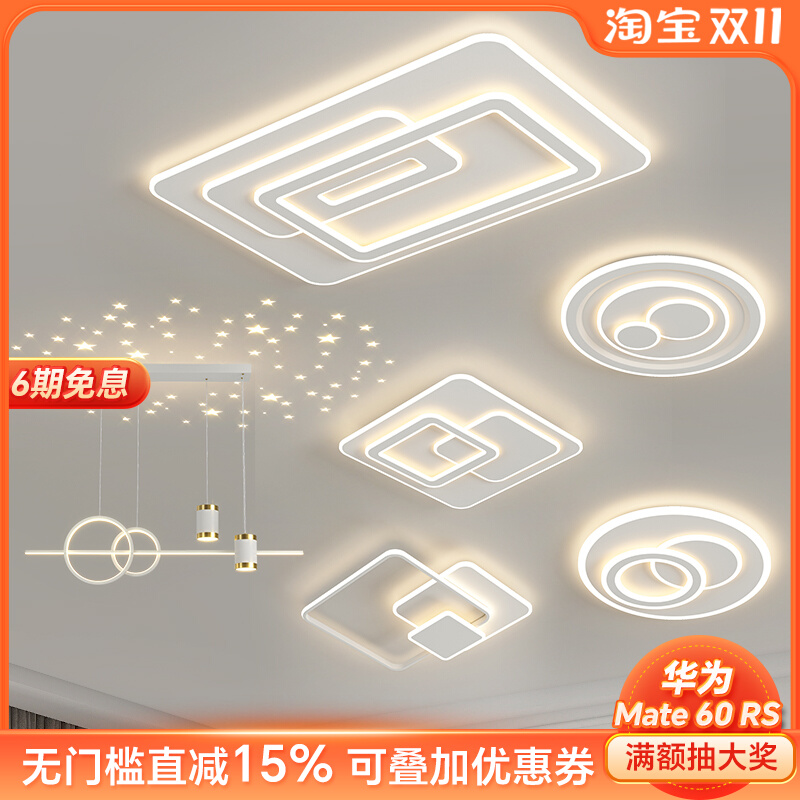大气客厅主灯 餐厅书房卧室灯现代简约北欧led吸顶灯全屋套餐灯具