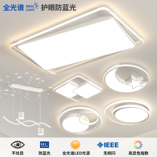 餐厅卧室灯现代简约led吸顶灯全屋灯具套餐组合 护眼大气客厅主灯