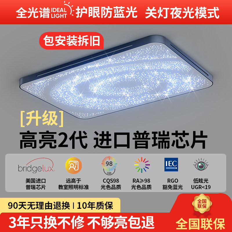 简约现代夜光助眠吸顶灯