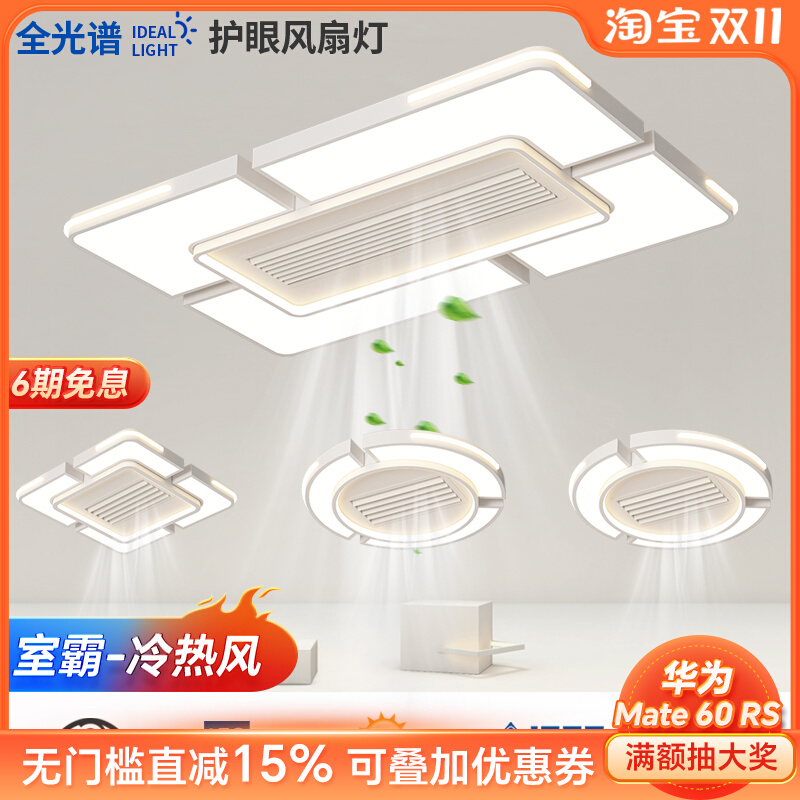 室霸 无叶风扇灯吸顶灯大客厅主灯简约现代隐形LED卧室餐厅吊灯具