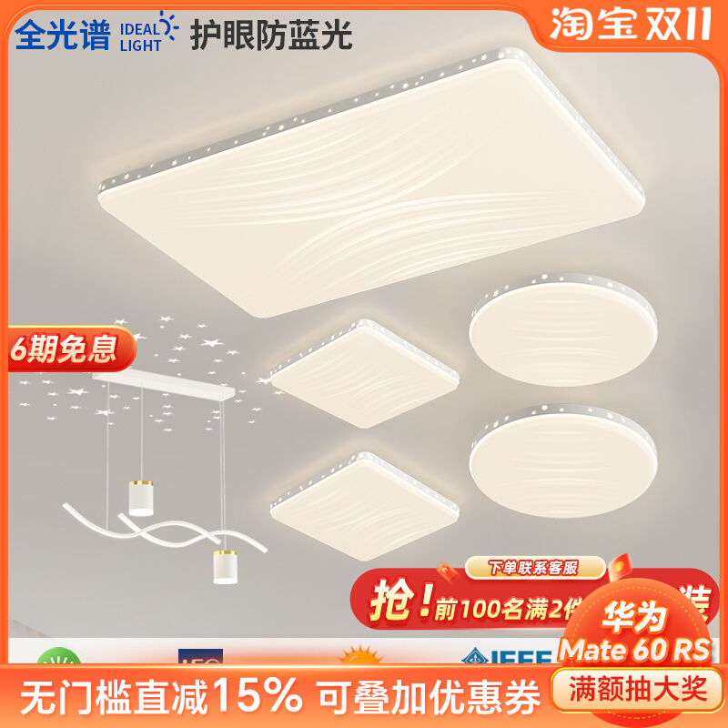 大气客厅主灯 餐厅吊灯卧室灯现代简约led吸顶灯全屋灯具套餐组合