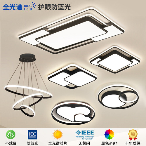 现代简约全光谱护眼客厅吸顶灯