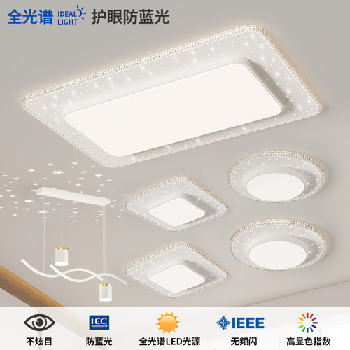 现代简约星空全屋灯具吸顶灯