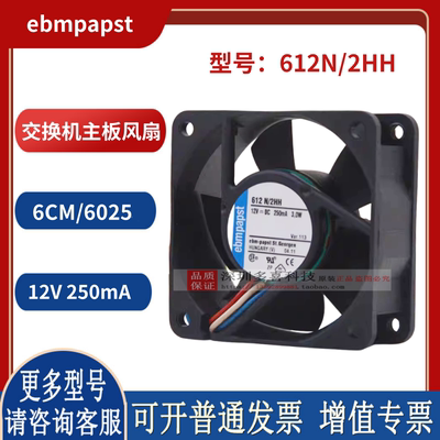 ebmpapst 612N/2HH 6025 12V 250mA 3.0W 6CM 交换机主板散热风扇