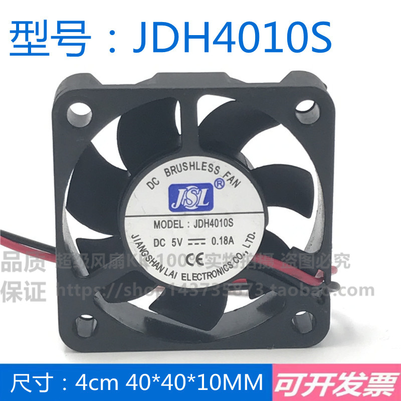 原装正品JSL JDH4010S 5V 0.18A 4CM/厘米40*40*10 2线 12V 0.16A 电脑硬件/显示器/电脑周边 散热器/风扇 原图主图