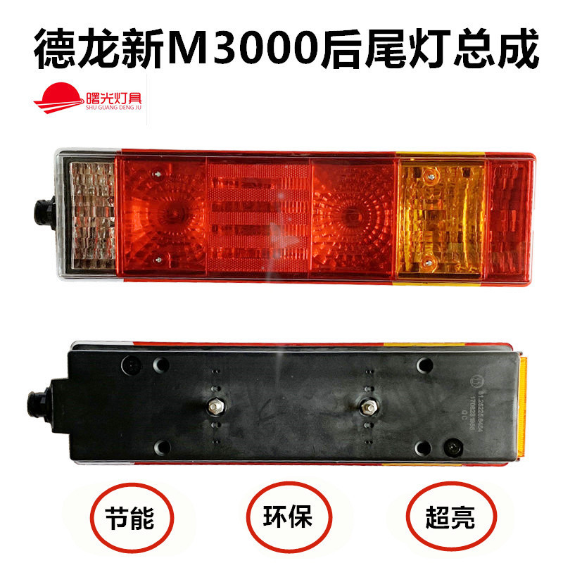适配陕汽德龙新M3000后尾灯刹车灯总成新X3000/L3000尾灯倒车灯泡