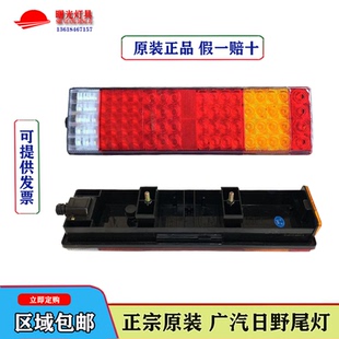 LED后尾灯总成日野700刹车转向灯倒车行车灯 适用原厂广汽日野700