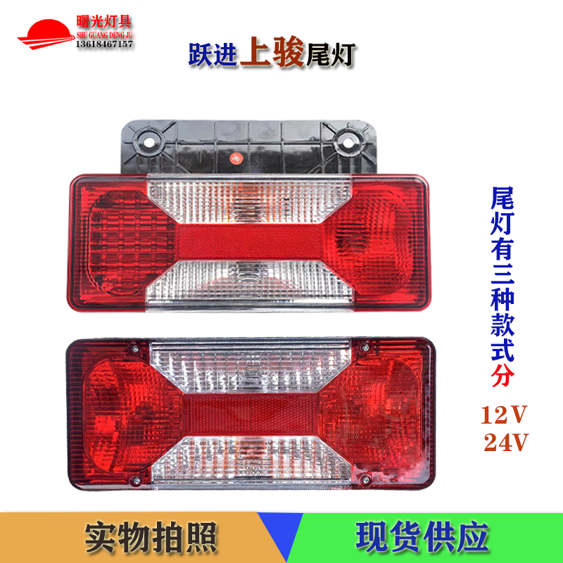 跃进尾灯上骏快运H系列厂家批发