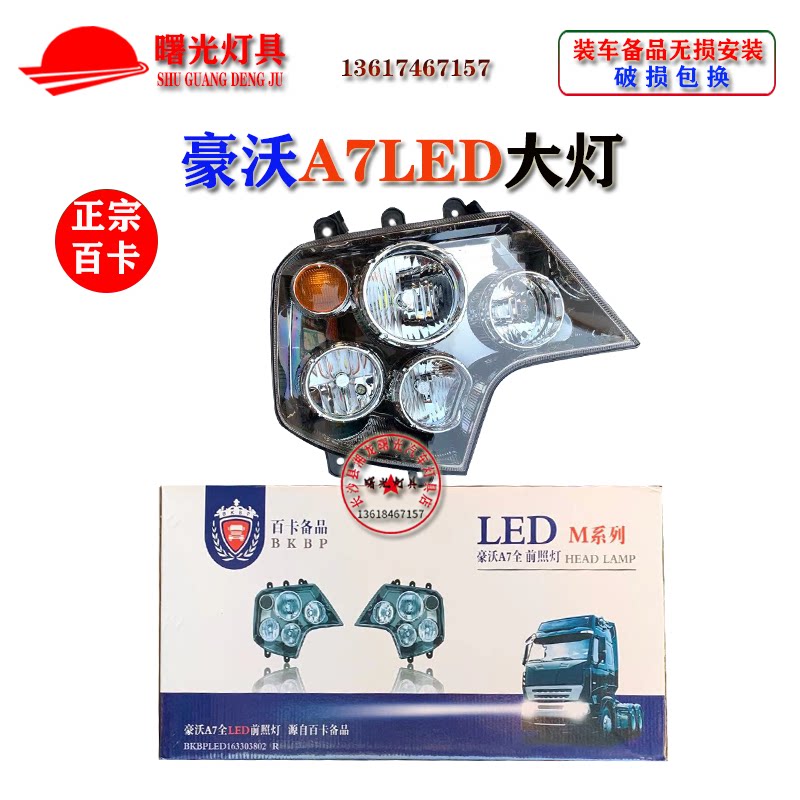 重汽豪沃A7T7H T5G LED前大灯前照灯总成改装超亮LED灯总成配件
