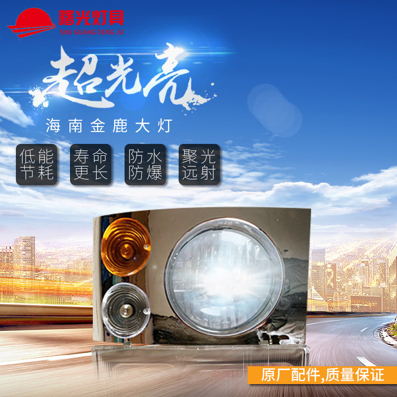 海南金鹿汽车大灯总成三轮四轮车韶关宗南拖拉机转向灯农用车灯