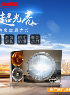 金鹿汽车大灯总成拖拉机农用车