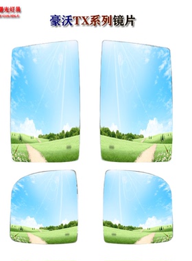 重汽豪沃tx7Th5TX6倒车镜片豪沃TX340/460后视镜反光镜片加热电动