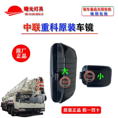 三一吊车ZTC反光镜补盲镜