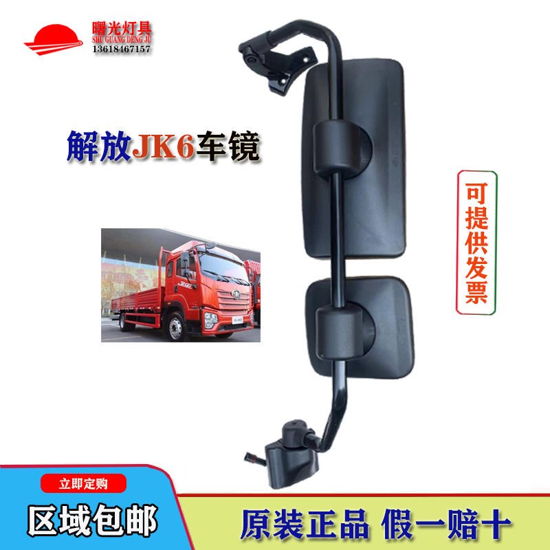 解放JK6汽车后视镜圆镜门镜