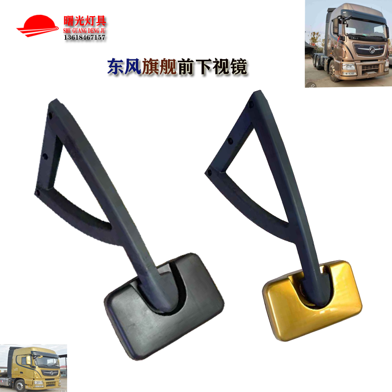 东风天龙旗舰版车头前下视镜照地镜倒车镜东风旗舰版前视补盲镜