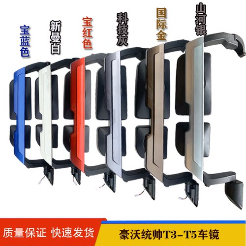 适配重汽豪沃轻卡统帅T3T5悍将G5X倒车后视镜反光镜电动加热原厂