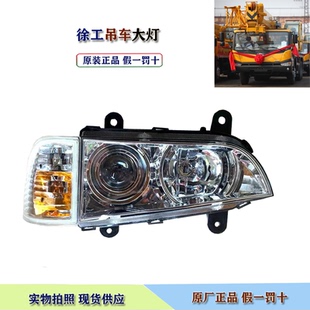 徐工起重机吊机吊车原厂大灯25K南汽驾驶室保险杠转向灯转弯灯小