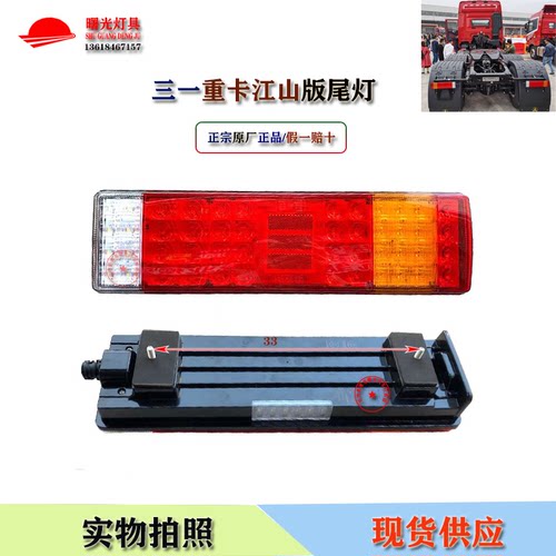 三一重卡后尾刹车转向倒车灯总成