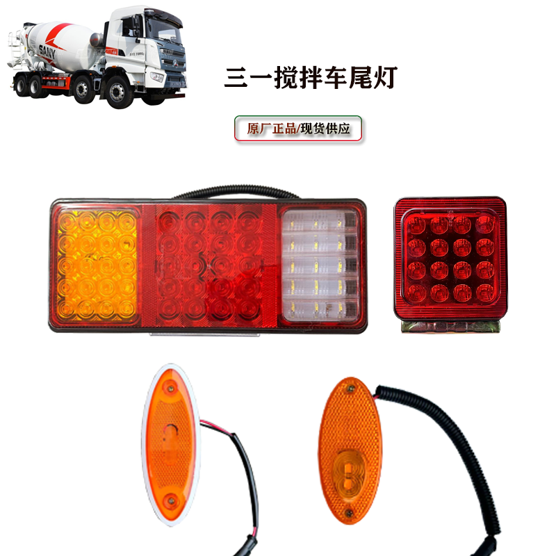 搅拌车原厂雾灯刹车转向灯后尾灯