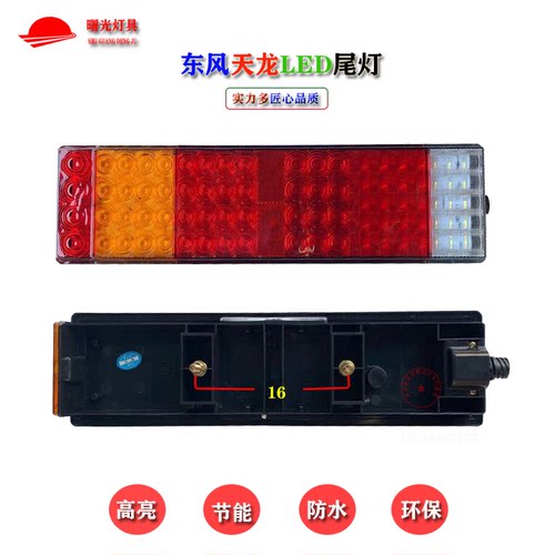 东风天龙超亮防水LED后尾灯大力神霸龙乘龙H7电子后尾灯总成