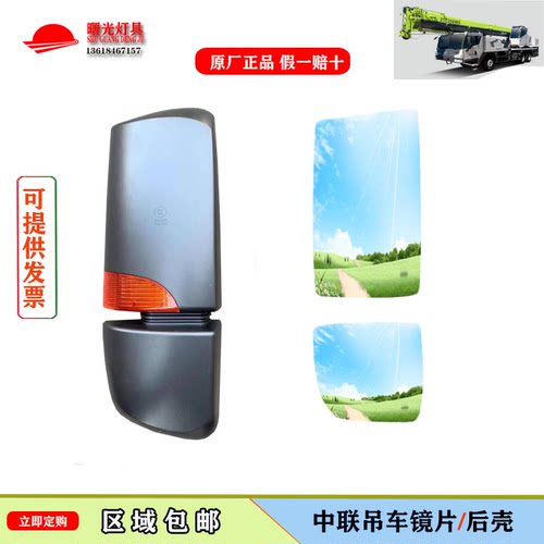 钟联吊车ZTC后视镜镜片厂家批发